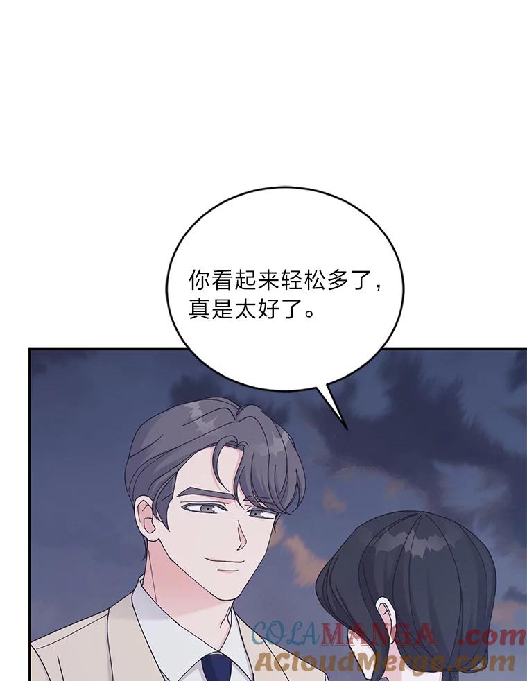 《嘴唇借我》36.我会陪你的 第13页