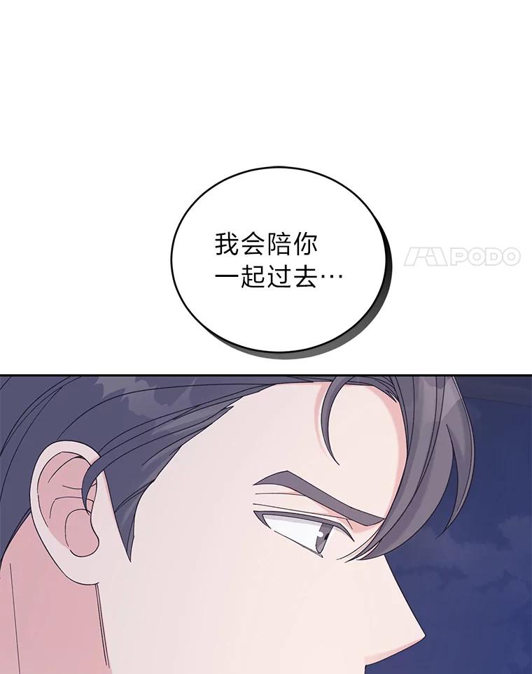 《嘴唇借我》36.我会陪你的 第98页
