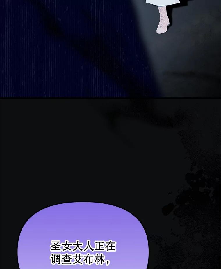 《圣女大人已黑化》35.成为天使 第66页