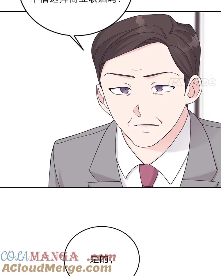 《嘴唇借我》36.我会陪你的 第65页