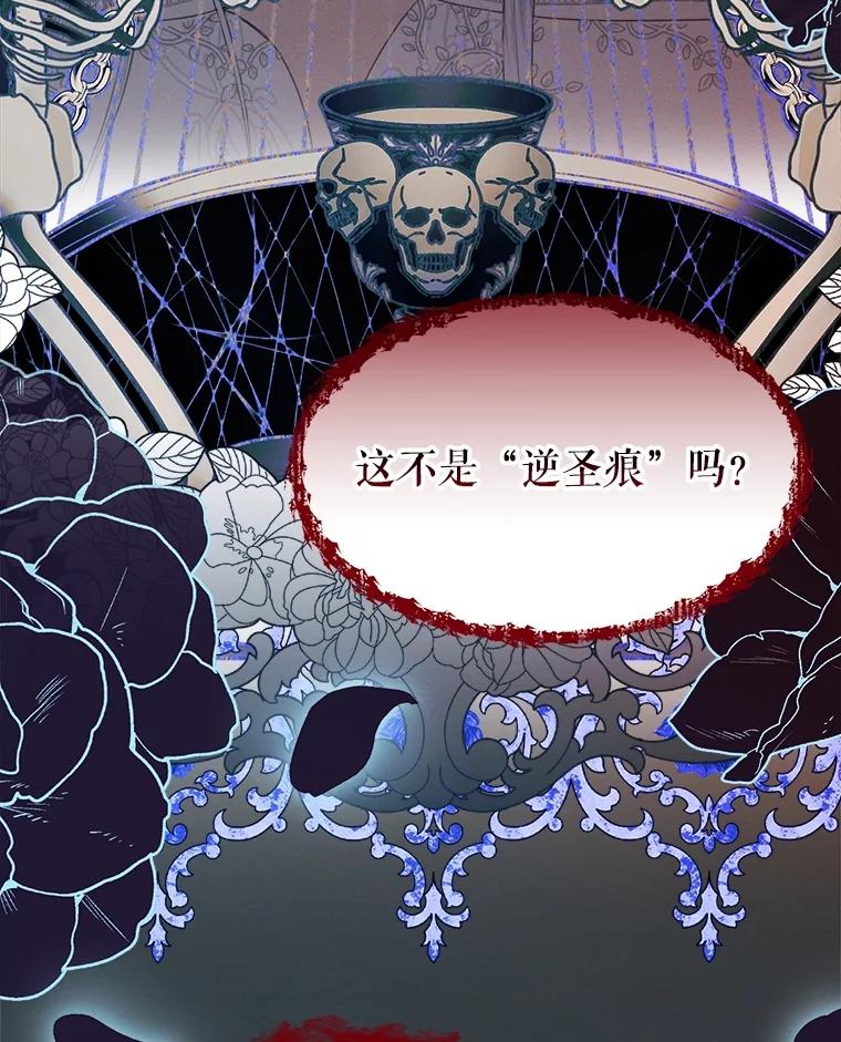 《圣女大人已黑化》35.成为天使 第59页
