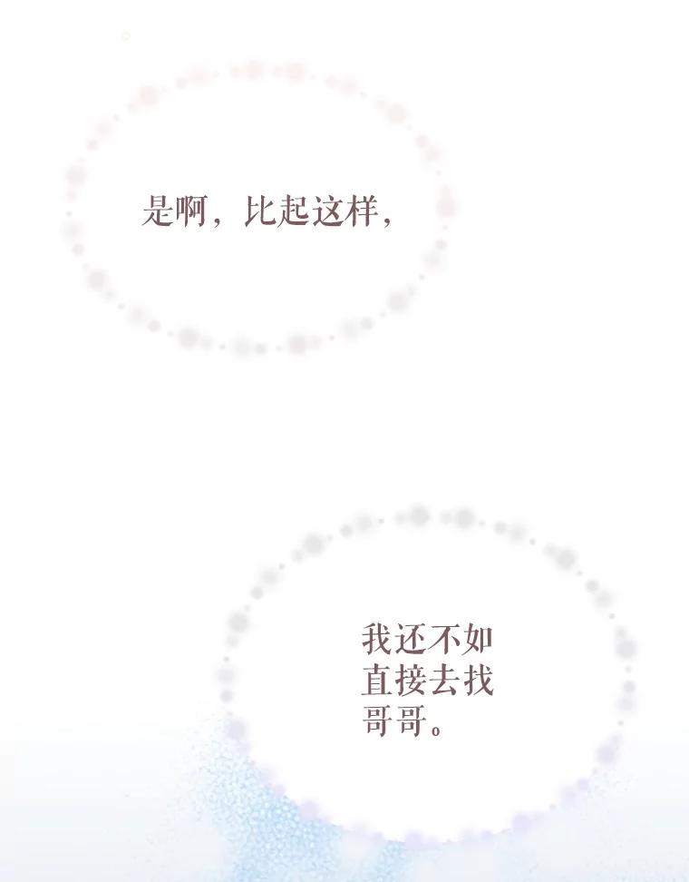 《圣女大人已黑化》36.父亲的变化 第88页