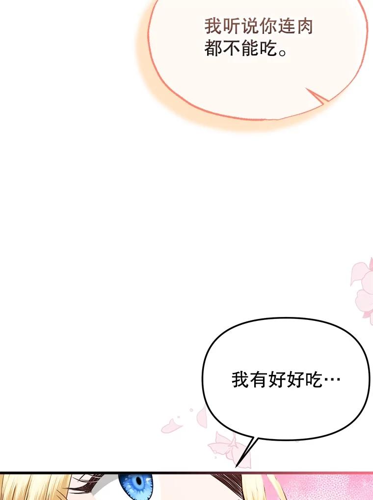 《圣女大人已黑化》36.父亲的变化 第31页