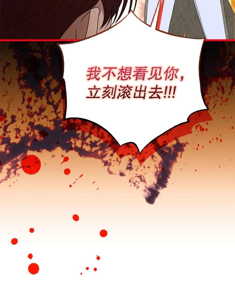 《圣女大人已黑化》36.父亲的变化 第104页