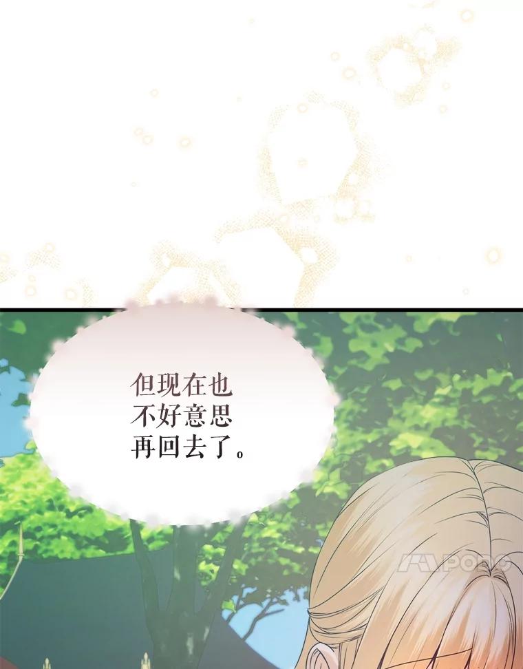 《圣女大人已黑化》36.父亲的变化 第86页