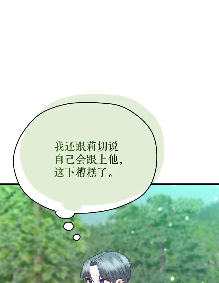 《圣女大人已黑化》36.父亲的变化 第118页