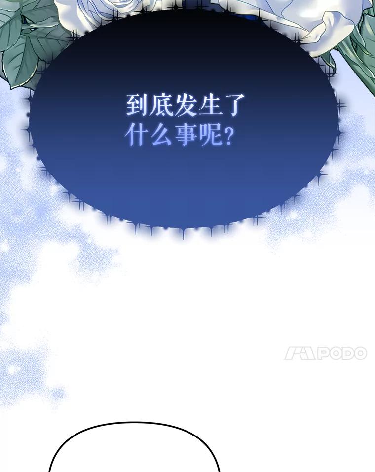 《圣女大人已黑化》36.父亲的变化 第59页