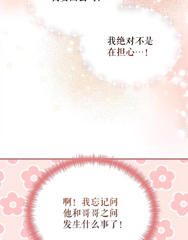 《圣女大人已黑化》36.父亲的变化 第84页