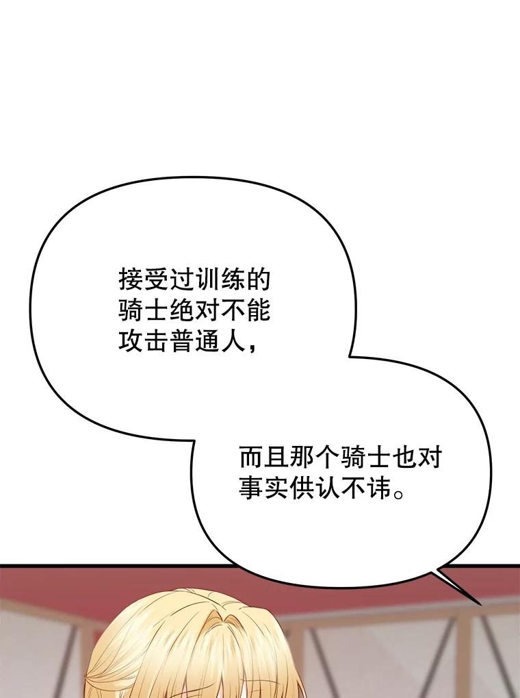 《圣女大人已黑化》36.父亲的变化 第38页