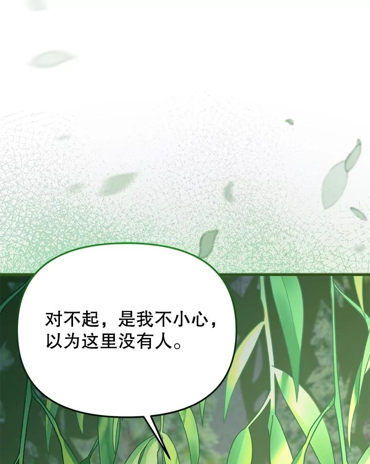《圣女大人已黑化》36.父亲的变化 第138页