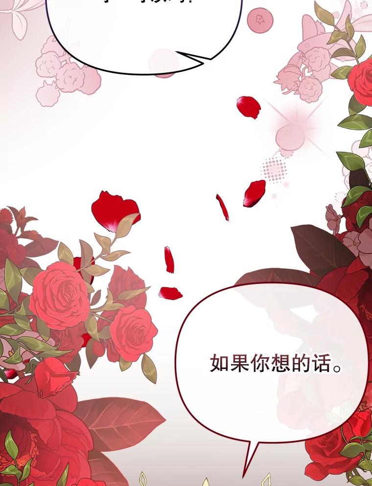 《圣女大人已黑化》36.父亲的变化 第47页