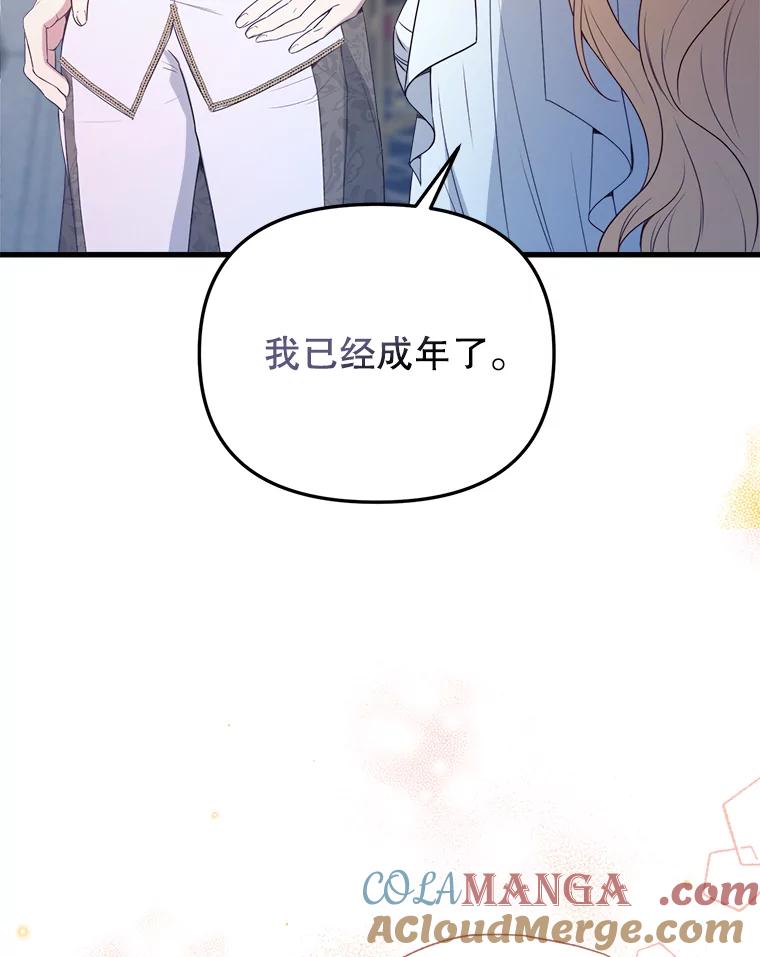 《圣女大人已黑化》36.父亲的变化 第65页