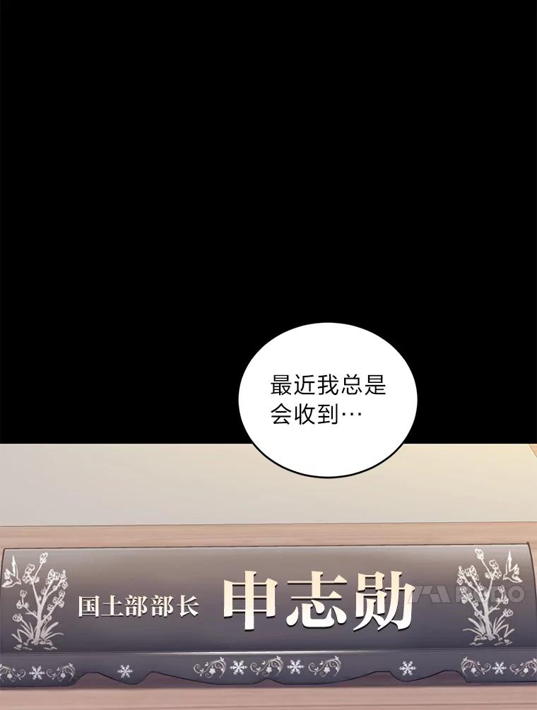 《嘴唇借我》37.神秘背景 第71页