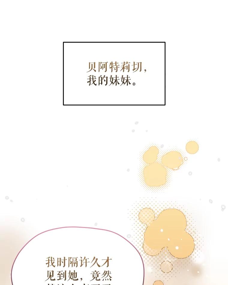 《圣女大人已黑化》36.父亲的变化 第126页