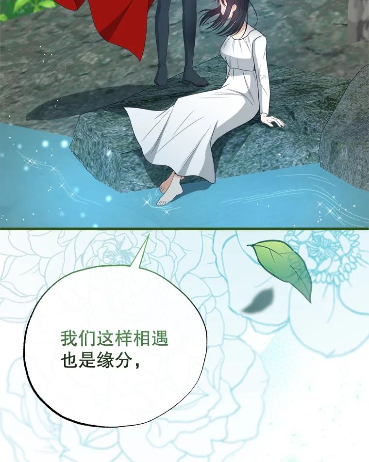 《圣女大人已黑化》36.父亲的变化 第150页