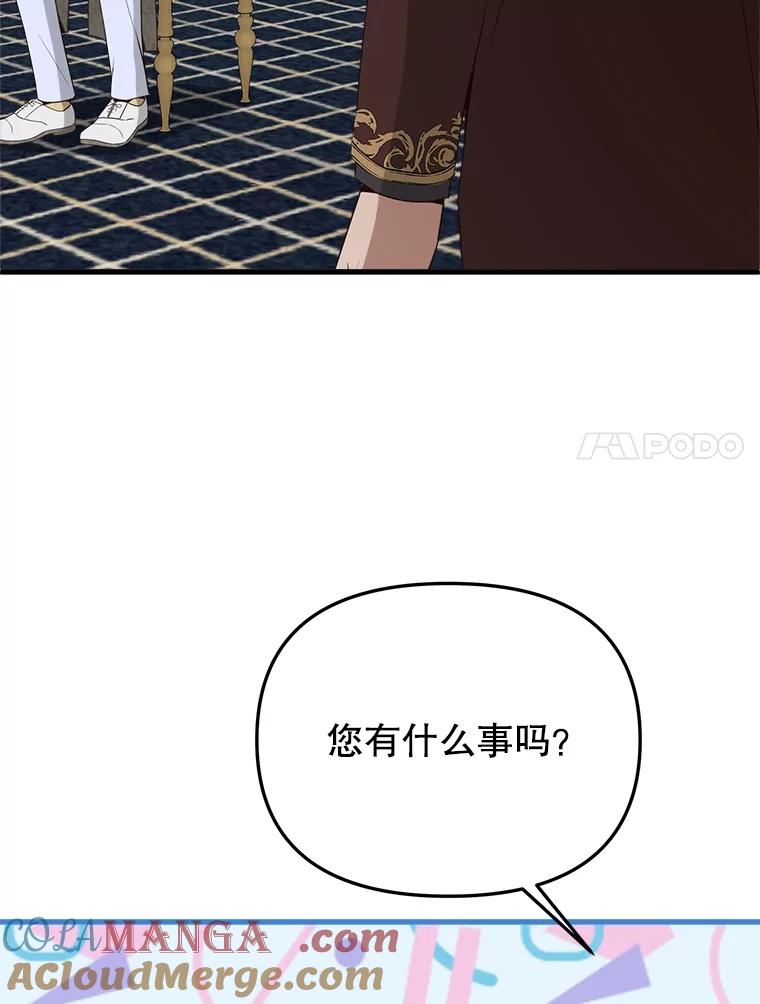 《圣女大人已黑化》36.父亲的变化 第93页