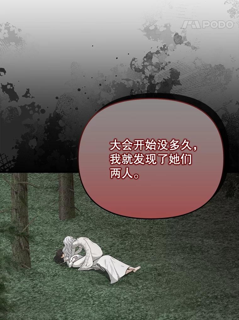 《圣女大人已黑化》36.父亲的变化 第40页