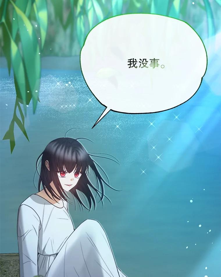《圣女大人已黑化》36.父亲的变化 第142页