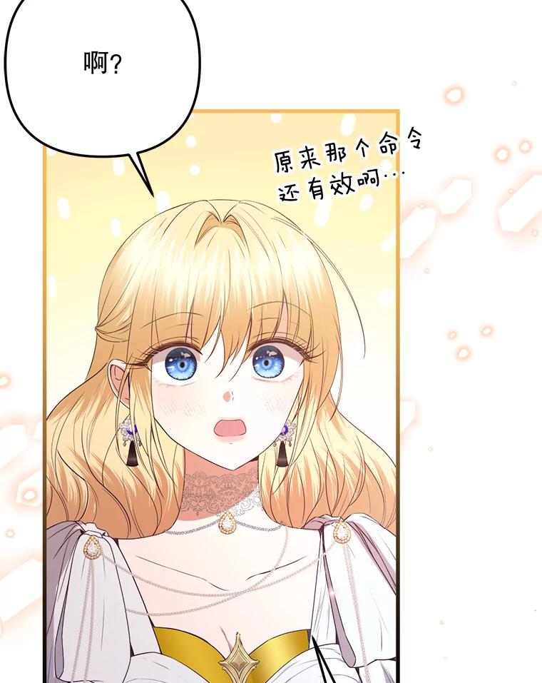 《圣女大人已黑化》36.父亲的变化 第62页