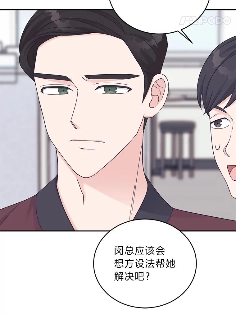 《嘴唇借我》37.神秘背景 第15页