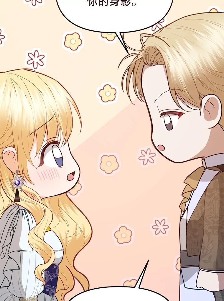 《圣女大人已黑化》36.父亲的变化 第26页