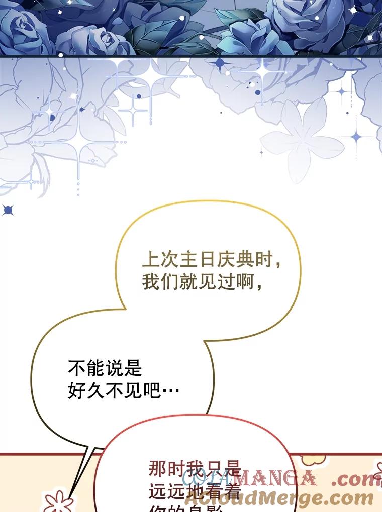 《圣女大人已黑化》36.父亲的变化 第25页