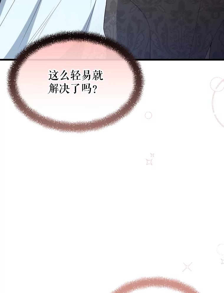 《圣女大人已黑化》36.父亲的变化 第52页