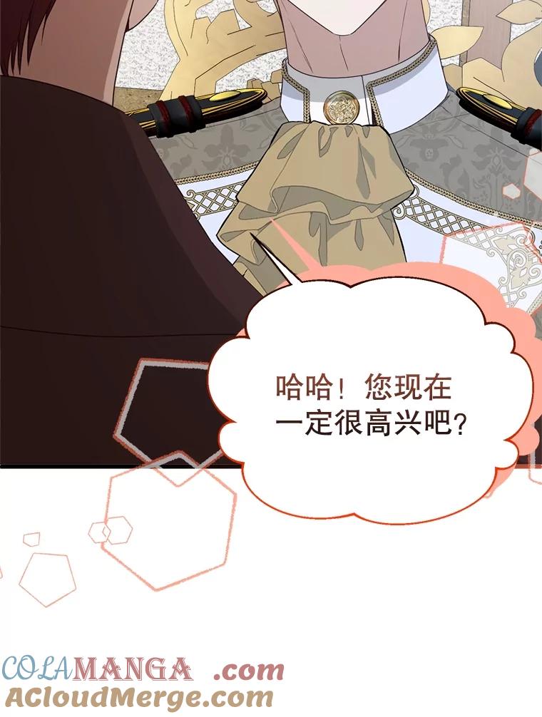 《圣女大人已黑化》36.父亲的变化 第101页