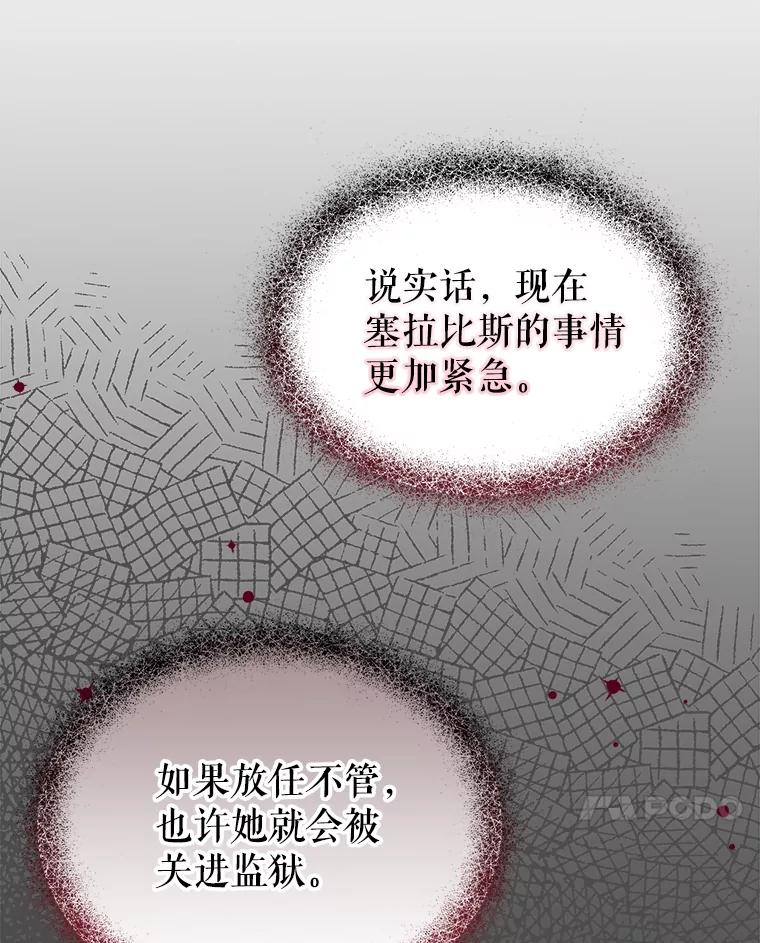 《圣女大人已黑化》36.父亲的变化 第7页