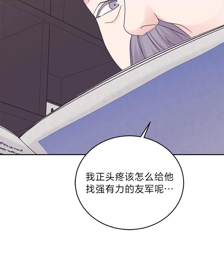 《嘴唇借我》37.神秘背景 第106页