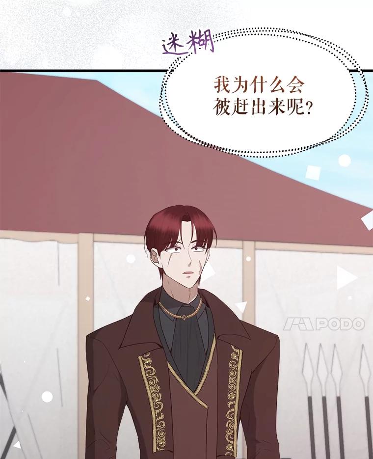《圣女大人已黑化》36.父亲的变化 第106页
