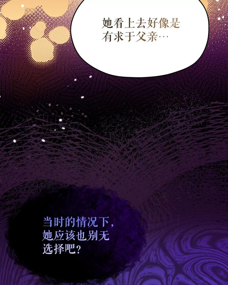 《圣女大人已黑化》36.父亲的变化 第128页