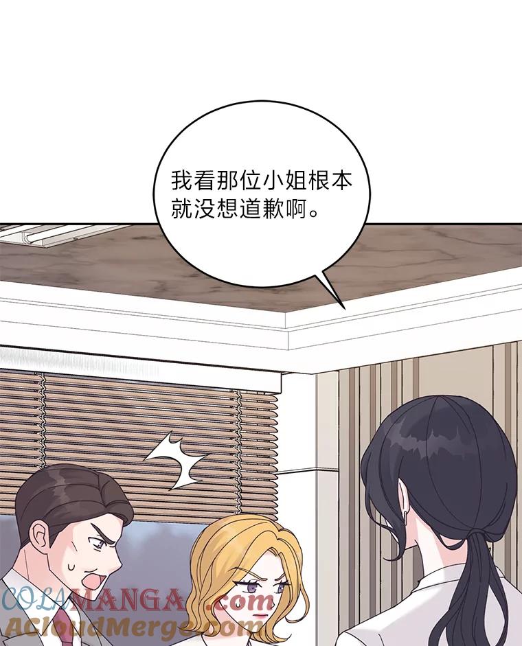 《嘴唇借我》37.神秘背景 第93页