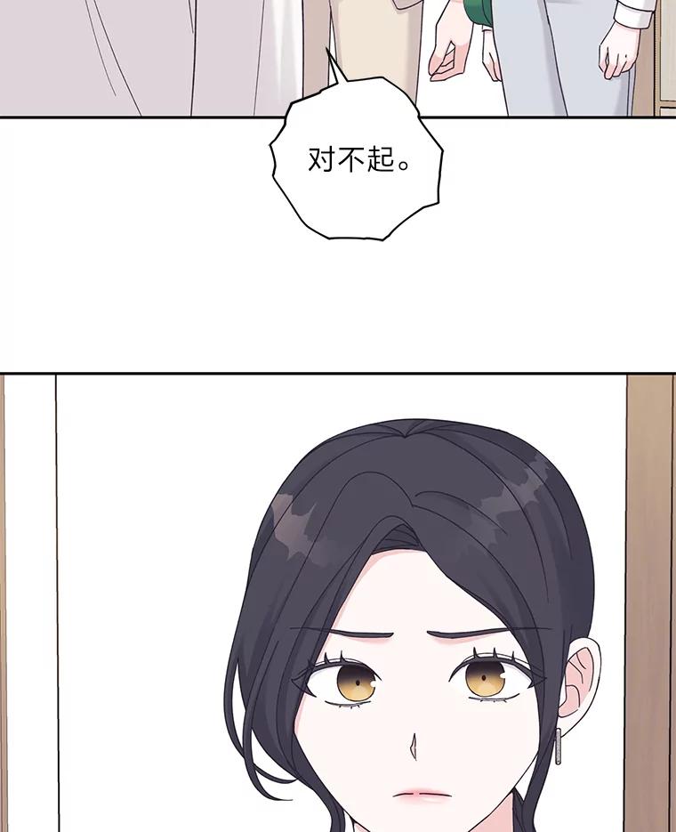 《嘴唇借我》37.神秘背景 第87页