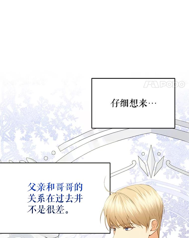 《圣女大人已黑化》36.父亲的变化 第56页
