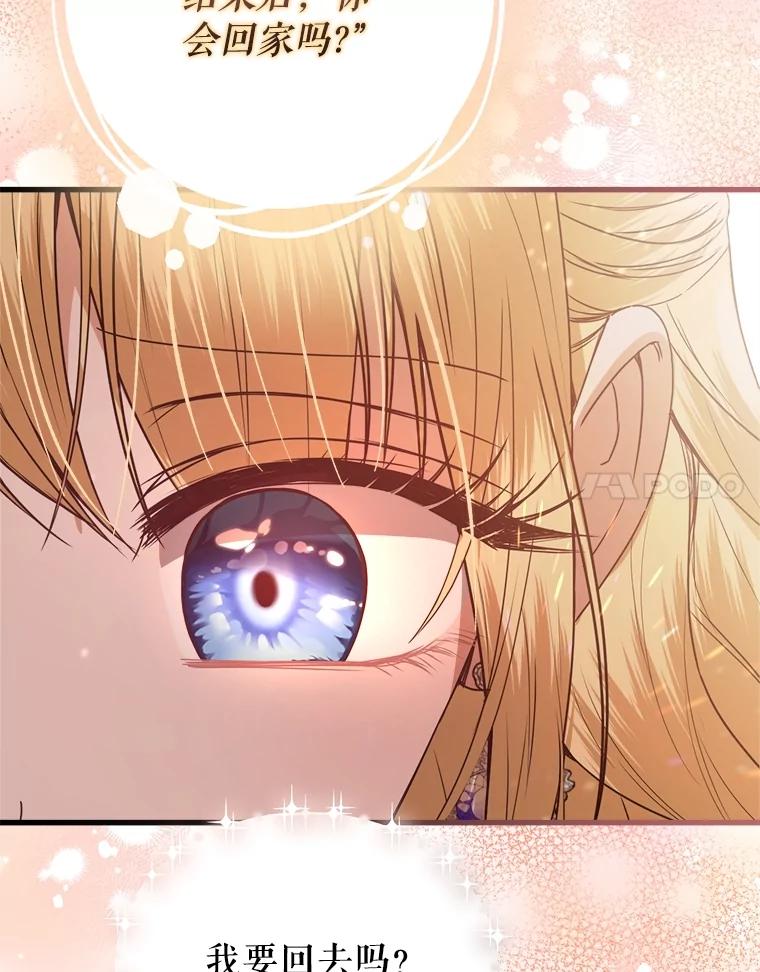 《圣女大人已黑化》36.父亲的变化 第83页