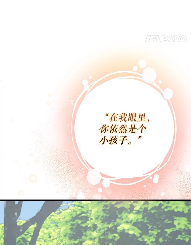 《圣女大人已黑化》36.父亲的变化 第80页