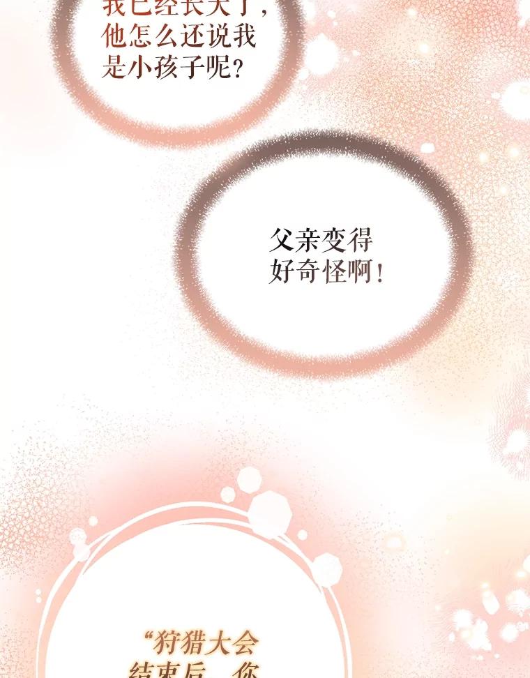 《圣女大人已黑化》36.父亲的变化 第82页