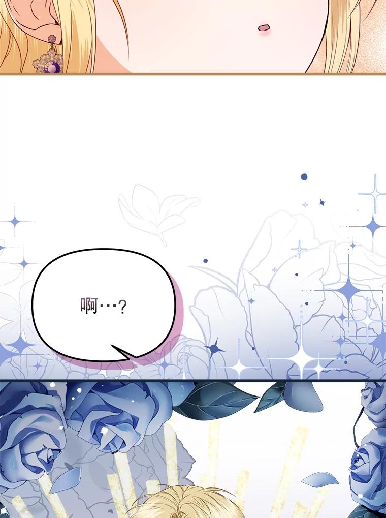 《圣女大人已黑化》36.父亲的变化 第23页