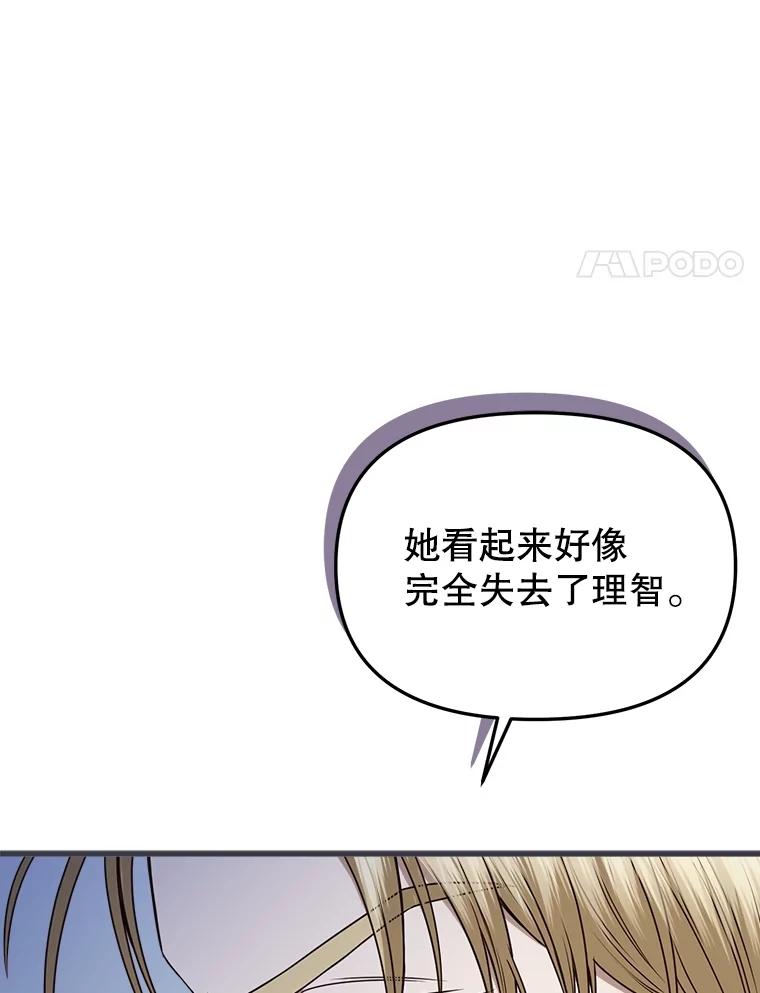 《圣女大人已黑化》36.父亲的变化 第43页