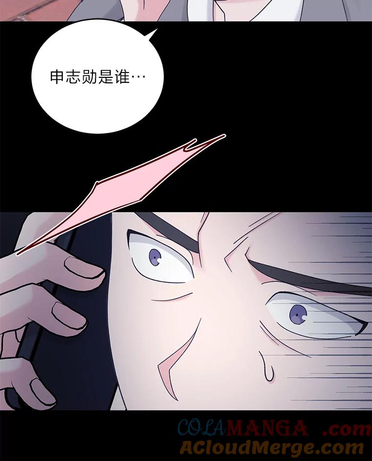 《嘴唇借我》37.神秘背景 第69页