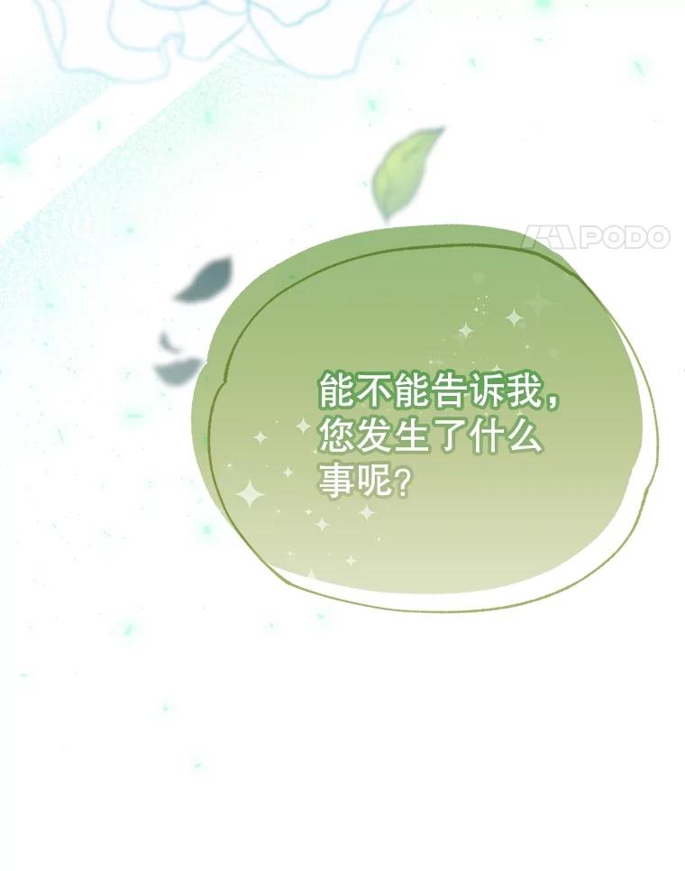 《圣女大人已黑化》36.父亲的变化 第151页