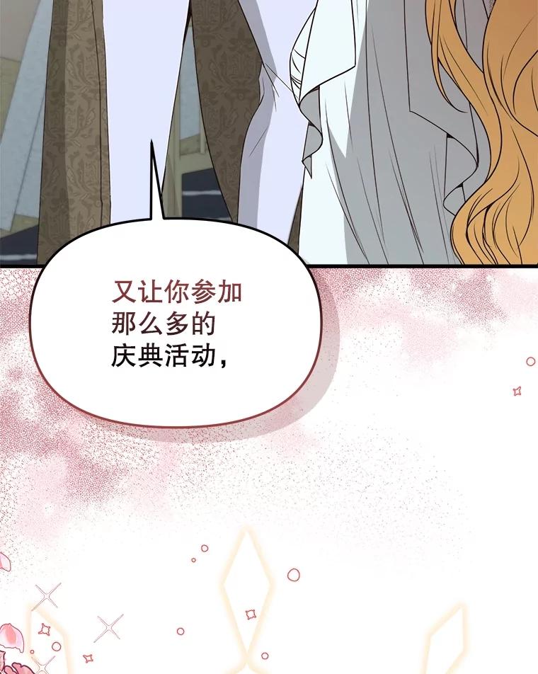 《圣女大人已黑化》36.父亲的变化 第70页
