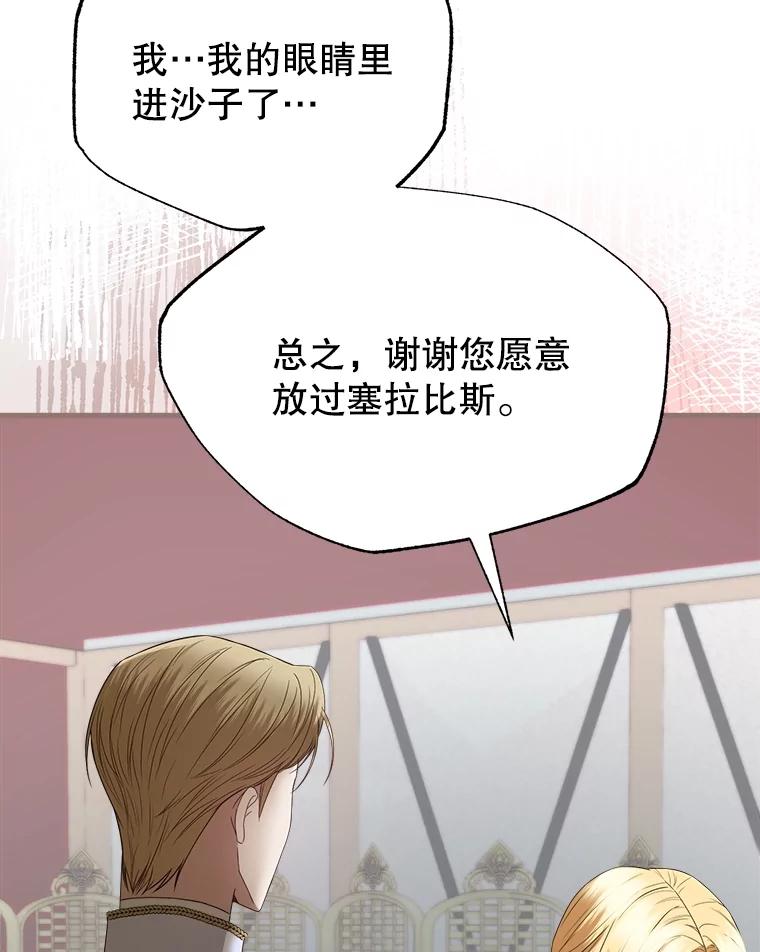 《圣女大人已黑化》36.父亲的变化 第75页