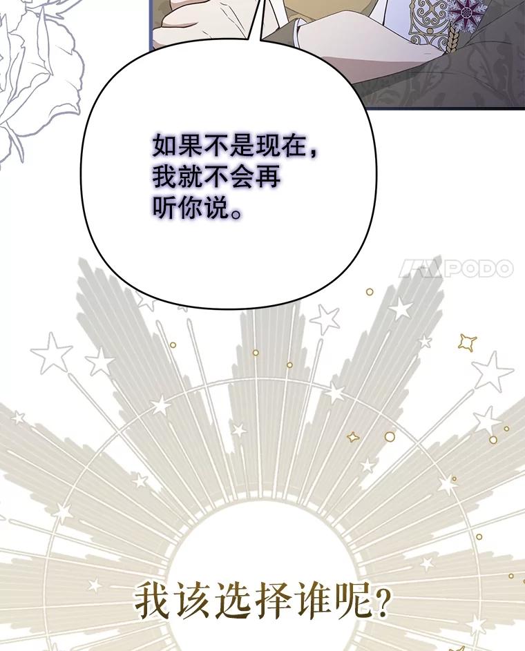 《圣女大人已黑化》36.父亲的变化 第4页