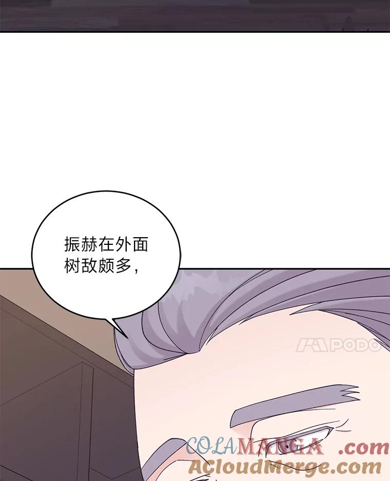 《嘴唇借我》37.神秘背景 第105页