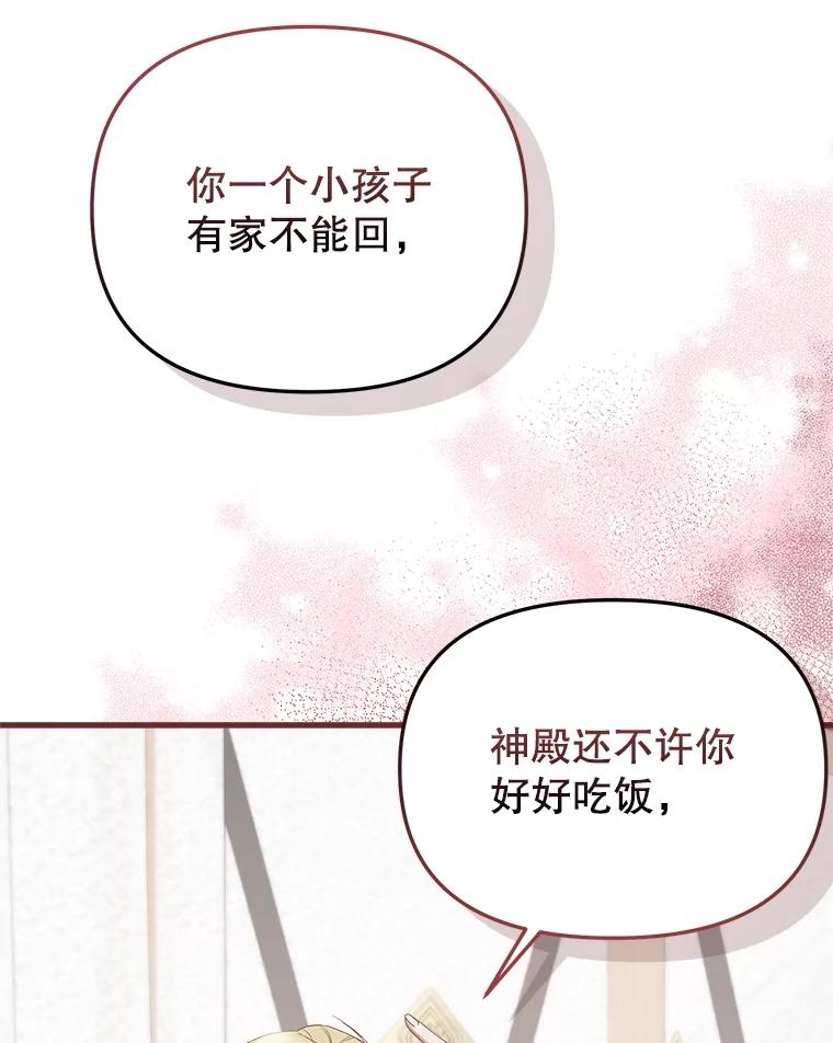 《圣女大人已黑化》36.父亲的变化 第68页