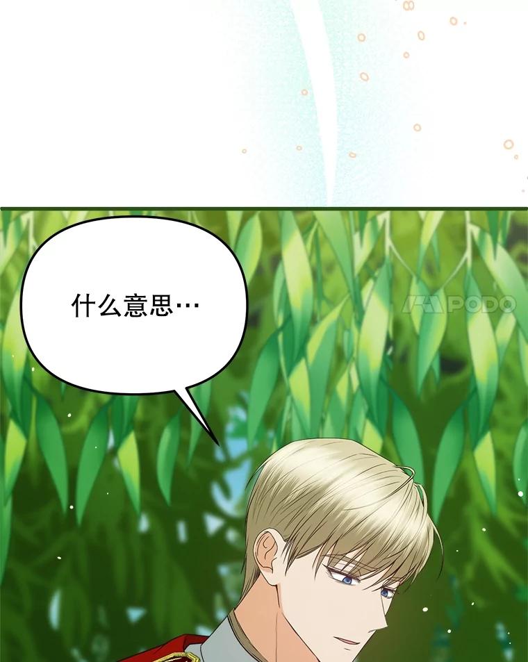《圣女大人已黑化》36.父亲的变化 第144页