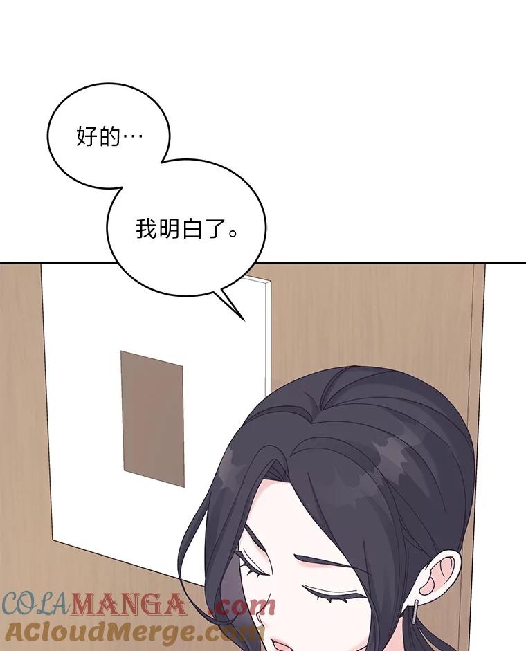 《嘴唇借我》37.神秘背景 第101页