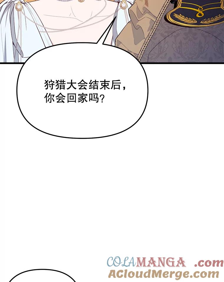 《圣女大人已黑化》36.父亲的变化 第61页